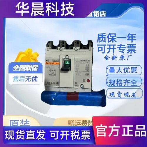 富士断路器空气开关fuji 3P BW32AAG BW100EAG BW50EAG BW63EAG