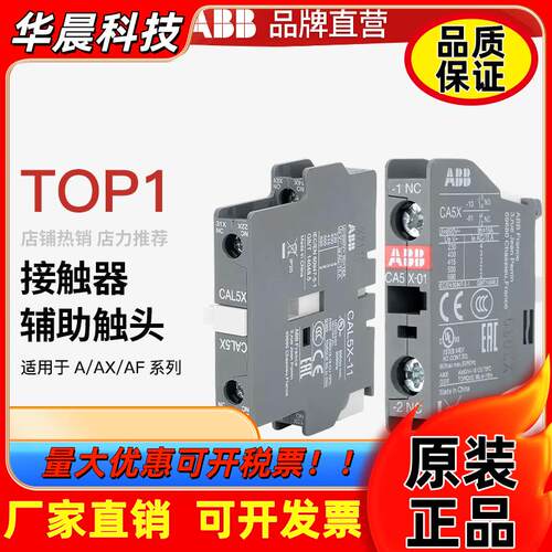 ABB接触器辅助触头CA5X-10/01 CAL5X-11 CAL18X-11 CAL19一开一闭