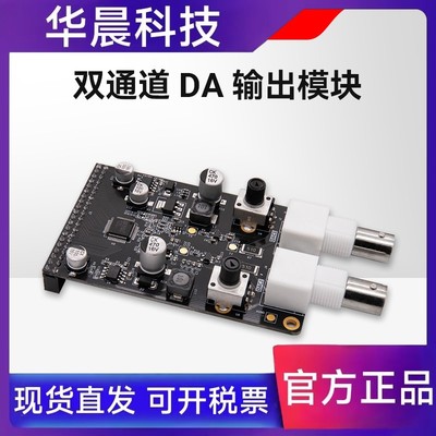ALINX 黑金配套14位双通道 DA模块  AN9767 (不含 FPGA开发板)