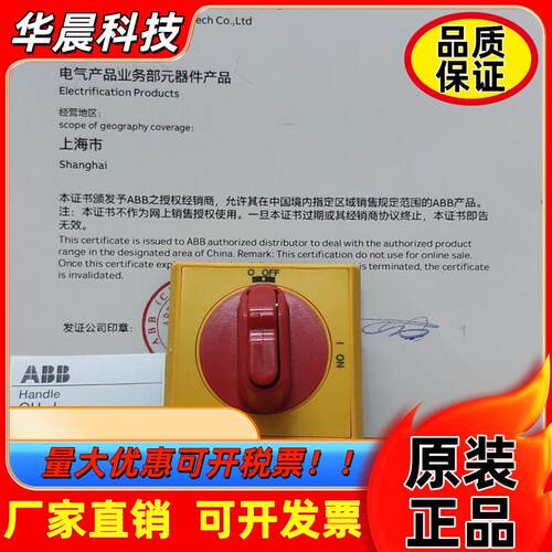ABB隔离开关黄色OHYS2AJ选择型隔离开关手柄适用于OT 16...125F