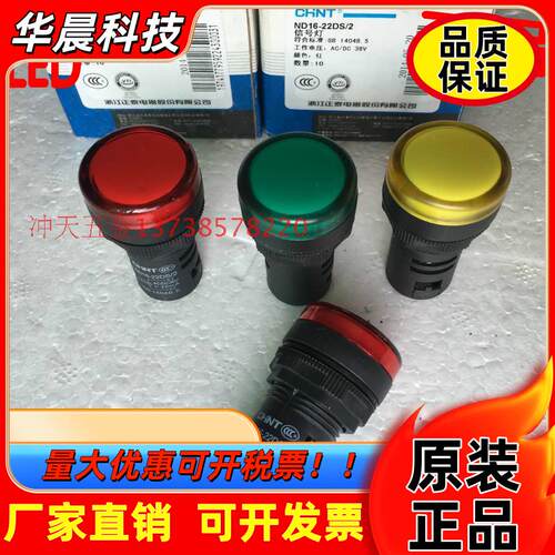 CHNT正泰 ND16-22DS/2 红绿黄 指示灯 LED 讯号灯 AC/DC36V