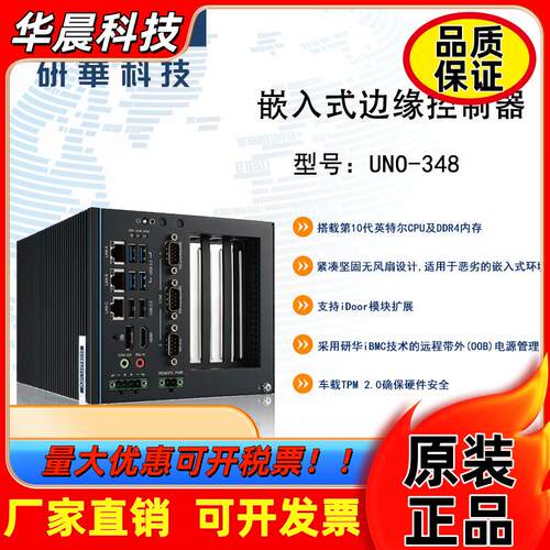 研华UNO-348紧凑型嵌入式边缘控制器 第10代酷睿CPU 无风扇工控机