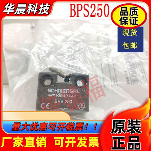 德国施迈赛开关BPS250原装正品 工业自动化控制元件 现货包邮
