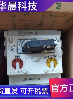 原装MOELLER穆勒保护断路器ZM-40-PKZ2/-6-10-16-25-32-RS-U-PKZ2