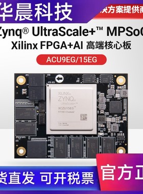 FPGA核心板ALINX Xilinx Zynq UltraScale+ MPSoC XCZU9EG ZU15EG