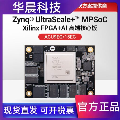 FPGA核心板ALINX Xilinx Zynq UltraScale+ MPSoC XCZU9EG ZU15EG