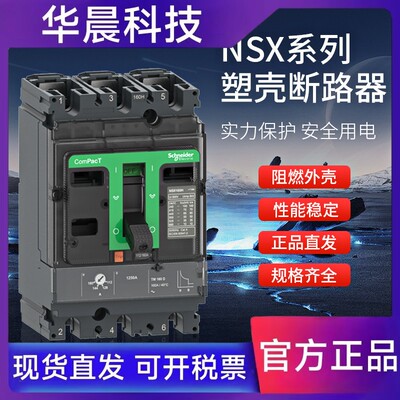 施耐德塑壳断路器NSX100N/160F/250H 3P空气开关4P 50A/160A/200A