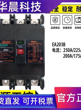 原装日本富士断路器EA203B 125A 150A EA203BM 220A 225A 3P