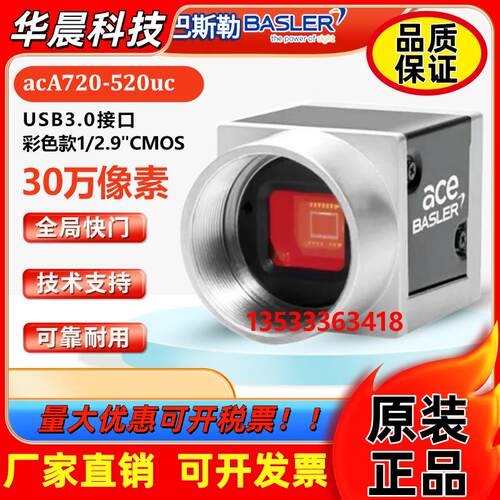 原装巴斯勒basler工业相机30万像素CCD相机525帧acA720-520um/uc