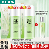 百雀羚水嫩倍现盈透精华水保湿 补水舒缓爽肤水护肤水女官方正品