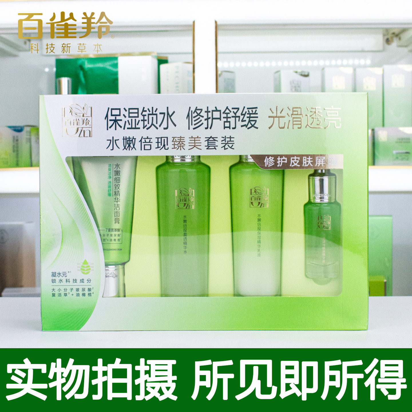 百雀羚水嫩倍现臻美套装礼盒保湿水乳洁面修护补水套护肤官方正品