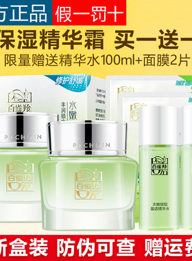 百雀羚水嫩倍现保湿精华霜2瓶