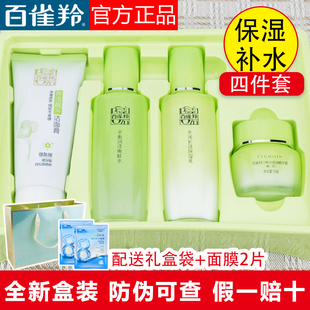 滋润化妆品官方正品 百雀羚水乳套草本精粹惊喜套盒补水保湿 女春夏