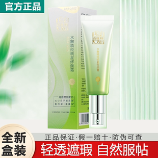 正品百雀羚明星BB霜修颜持久遮瑕自然色亮肤色学生奶油肌提亮女