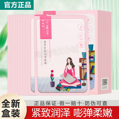 百雀羚紧致润泽保湿面膜