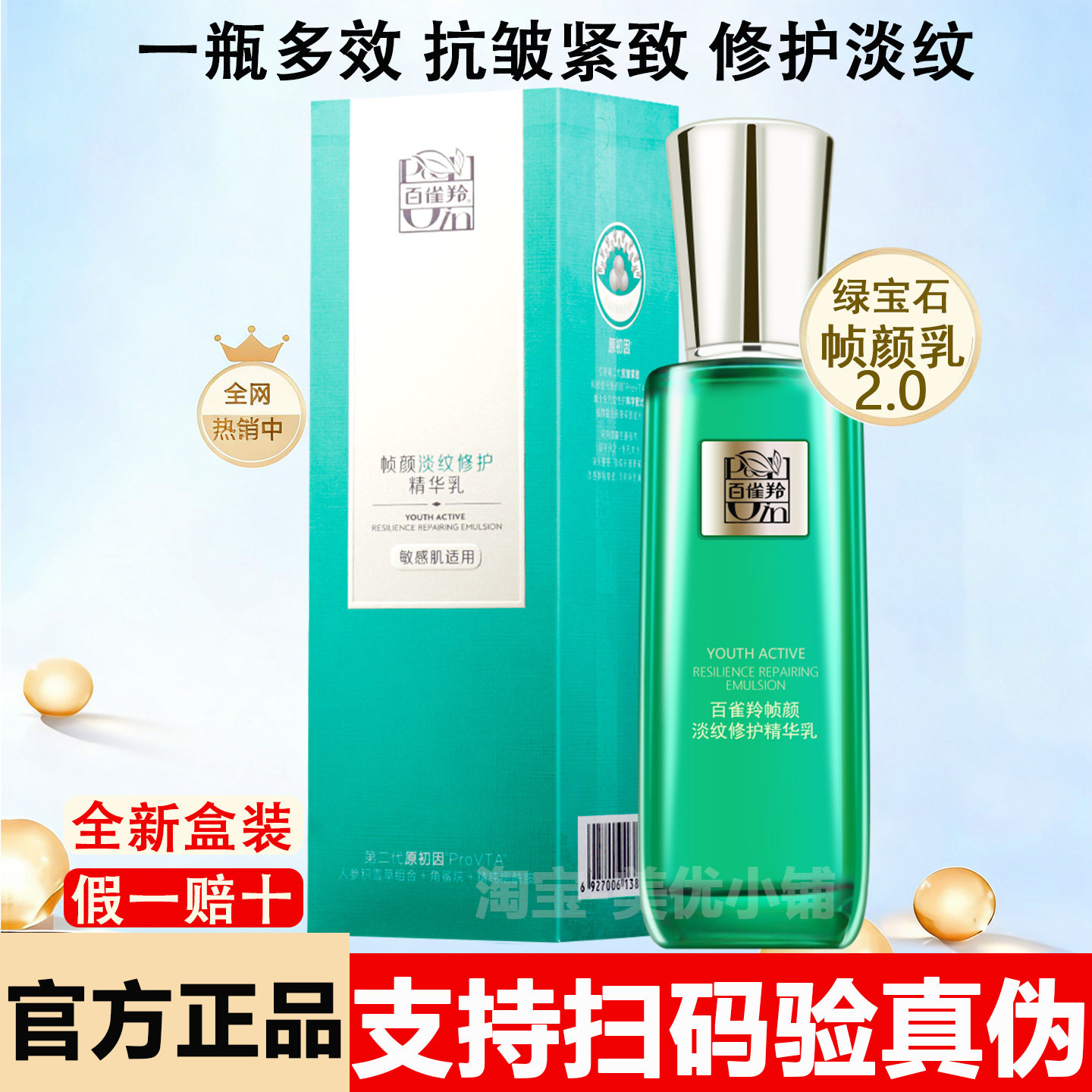 王一博推荐百雀羚帧颜淡纹修护精华乳紧致抗皱保湿宝妈护肤品正品