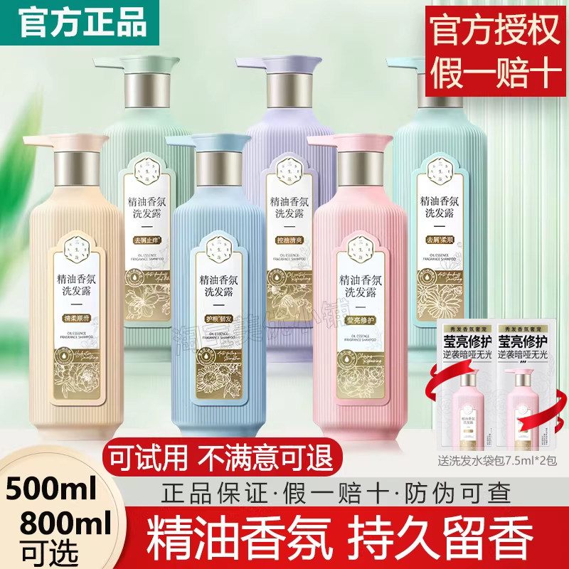 百雀羚三生花洗发水保湿柔顺去屑图片