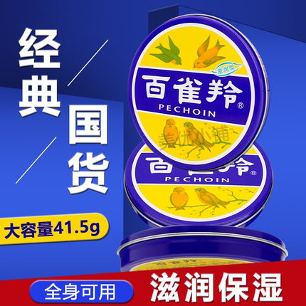百雀羚大铁盒护肤脂润肤霜补水保湿滋润肌肤国货冷霜凝脂正品男女