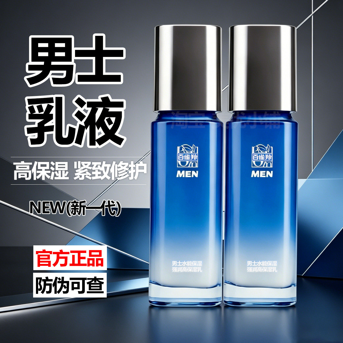 百雀羚男士水能保湿强润高保湿乳脸部舒缓补水护肤化妆品旗舰正品