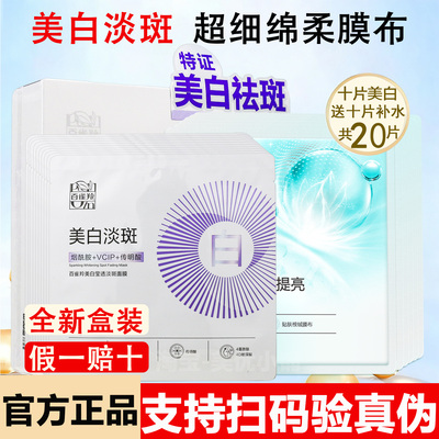 百雀羚美白莹透淡斑面膜官方正品