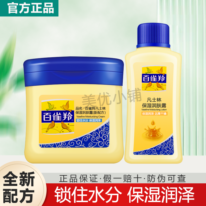 百雀羚凡士林润肤霜补水保湿面霜