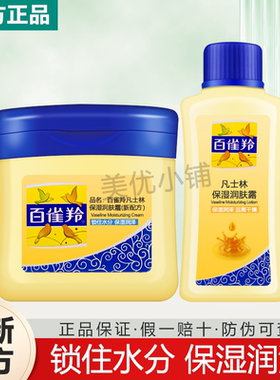 百雀羚凡士林保湿润肤霜官方正品