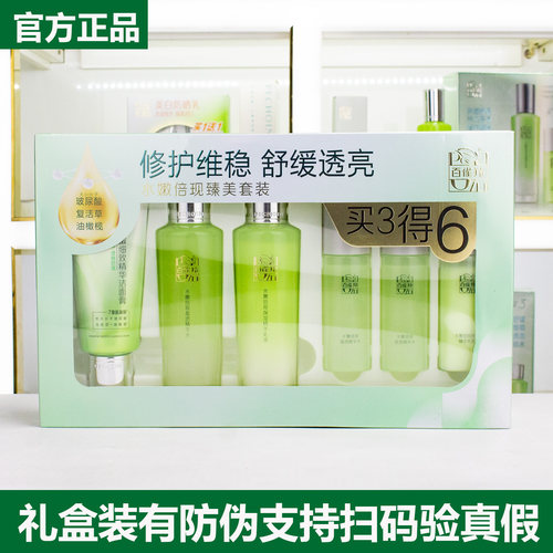 百雀羚水嫩倍现臻美4件套装正品
