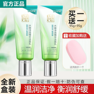 百雀羚氨基酸洗面奶水嫩净透精华洁面乳膏清洁保湿正品买一送一