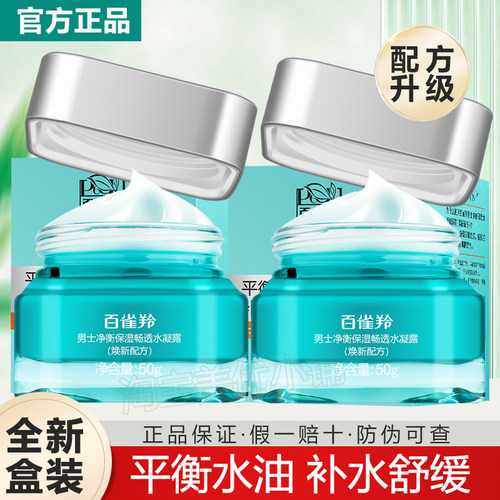 百雀羚男士净衡保湿畅透水凝露