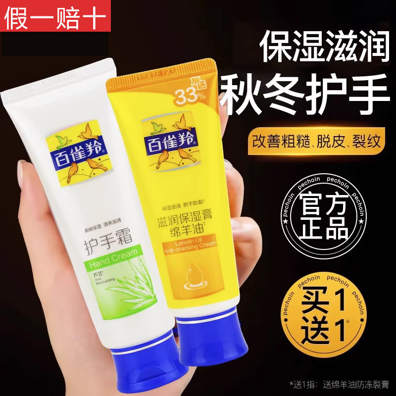 百雀羚经典保湿滋润护手霜芦荟防冻裂膏绵阳油女男士润手国货正品