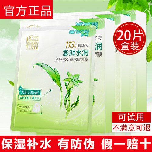 百雀羚8杯水面膜补水保湿女正品