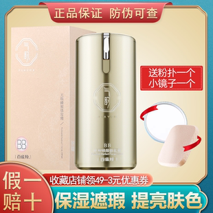 百雀羚BB霜女气韵遮瑕修容霜控油保湿亮肤服贴隔离粉底液官网正品