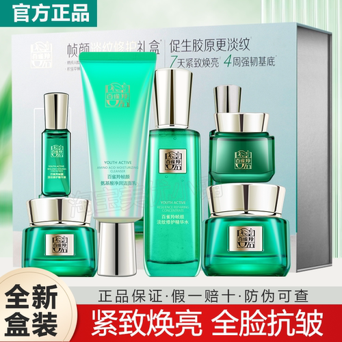 百雀羚帧颜淡纹修护礼盒
