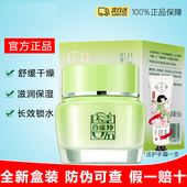 正品 百雀羚八杯水倍润精华霜8杯水面霜舒缓保湿 滋润锁水妈妈护肤