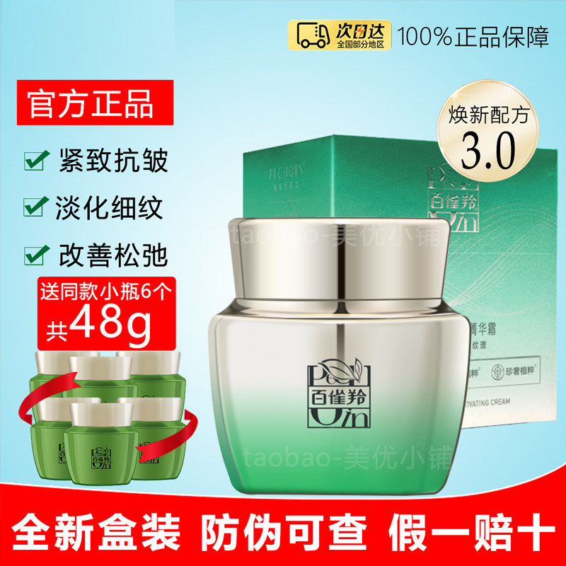正品盒装百雀羚肌初赋活抗皱菁华霜精华保湿淡纹面霜脸部护肤女
