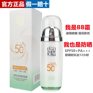 百雀羚BB霜美白防晒修颜提亮肤色隔离修护乳spf50遮瑕膏粉底液正