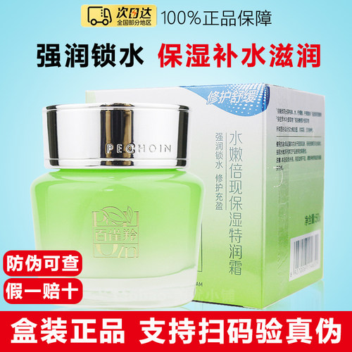 百雀羚面霜水嫩倍现保湿特润霜正