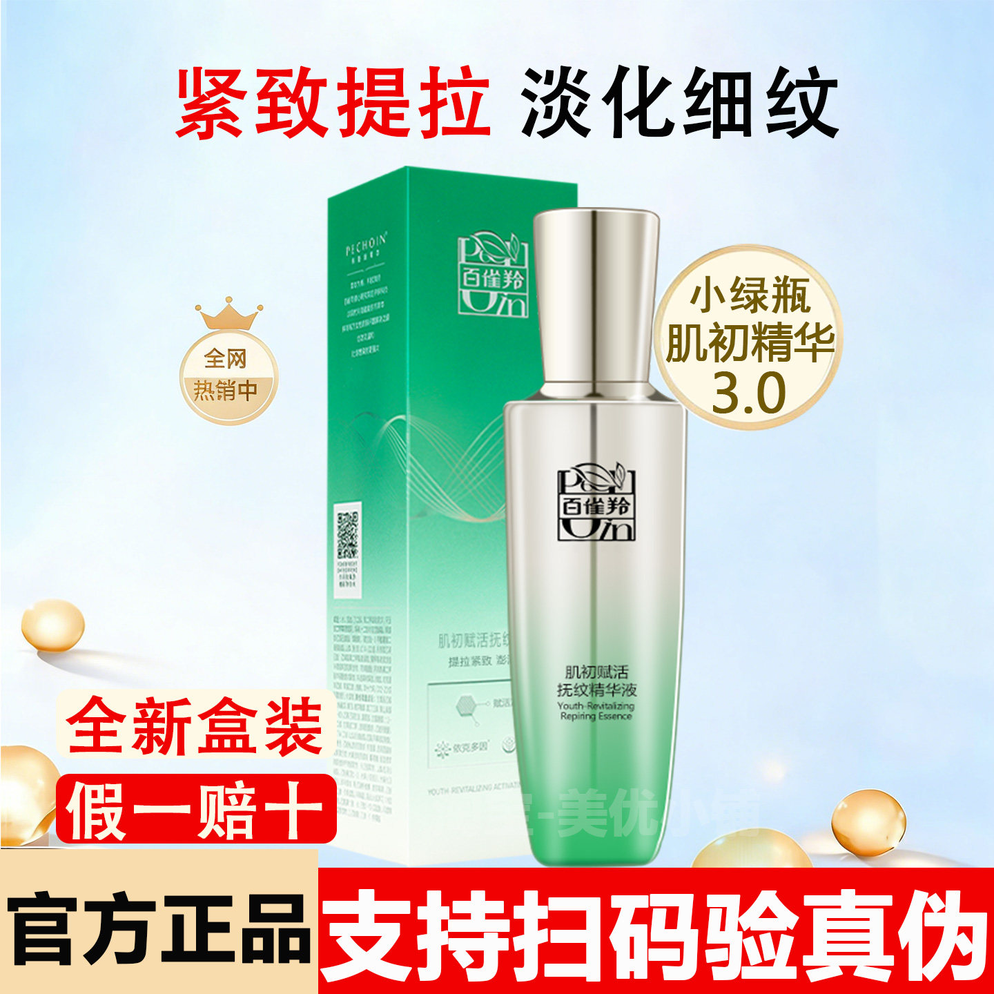 百雀羚肌初赋活抚纹精华液30ml补水保湿紧致淡纹脸部护肤官方正品