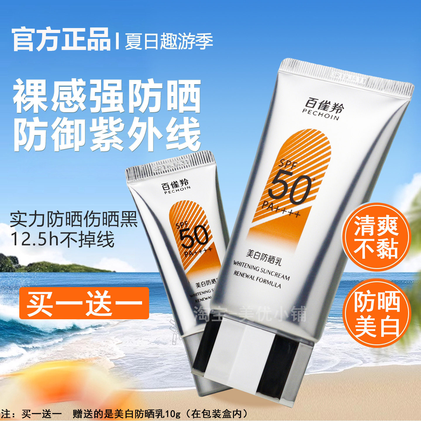 百雀羚美白防晒乳SPF50+PA++++全身防晒黑防紫外线军训防晒霜正品