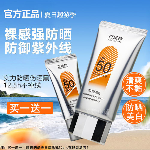正品百雀羚美白防晒乳高倍防晒黑