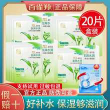 百雀羚八杯水保湿水嫩面膜芦荟补水细致紧致面膜贴护肤品女正品