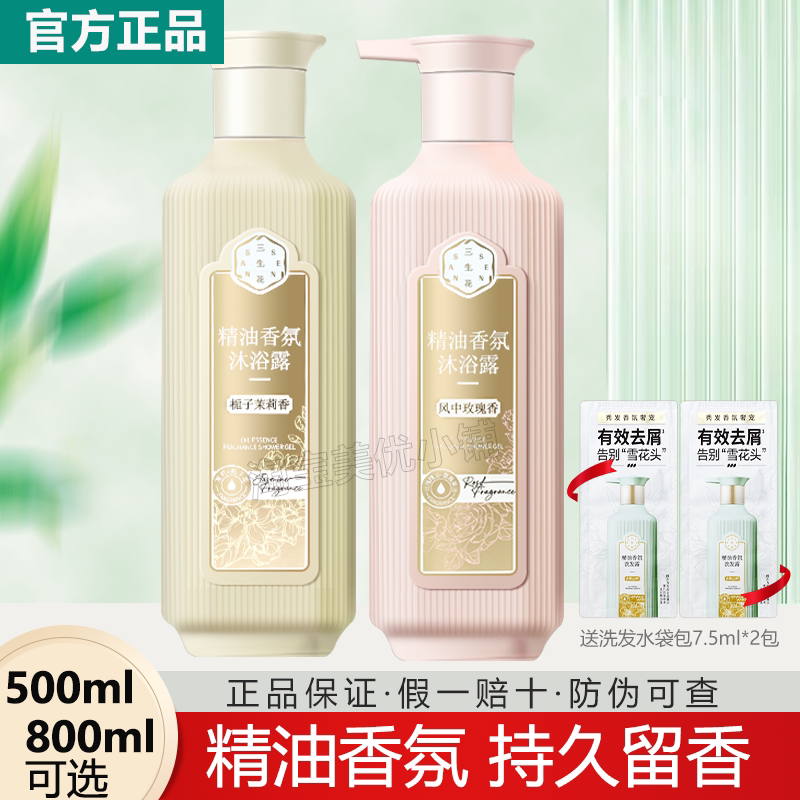 百雀羚三生花香氛沐浴露沐浴乳精油玫瑰茉莉家庭装官方正品男女