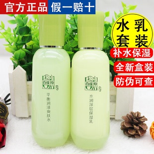 百雀羚水乳两件套化妆品套装正品补水保湿爽肤水护肤品官方正品女