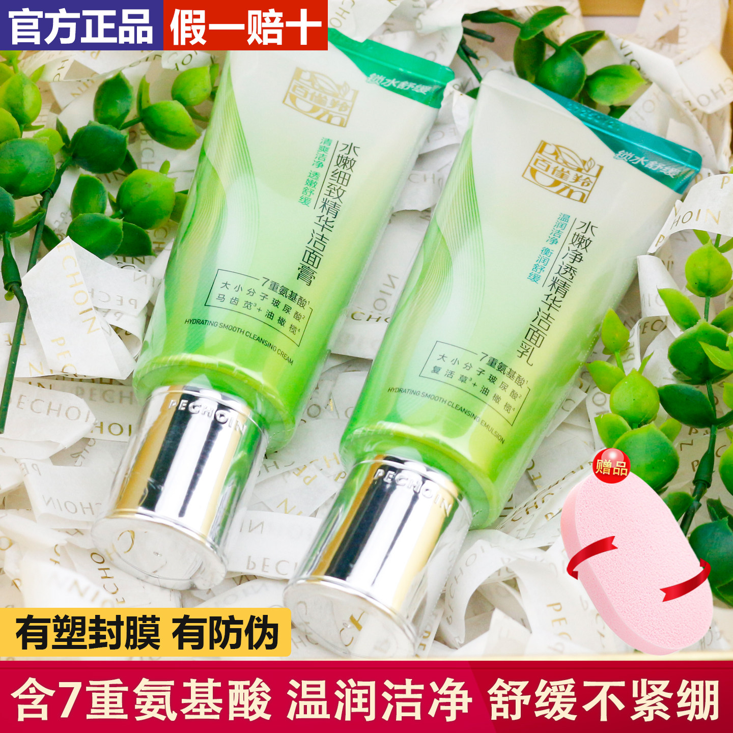 百雀羚洗面奶水嫩净透精华洁面乳膏泡沫女士脸部清洁氨基酸官正品