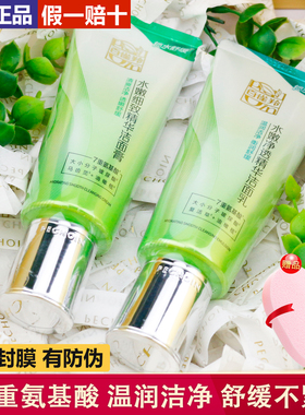 百雀羚洗面奶净透精华洁面乳正品