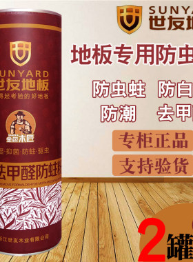 世友大自然木地板防虫
