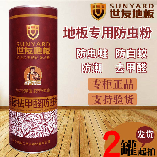 世友大自然木地板防虫