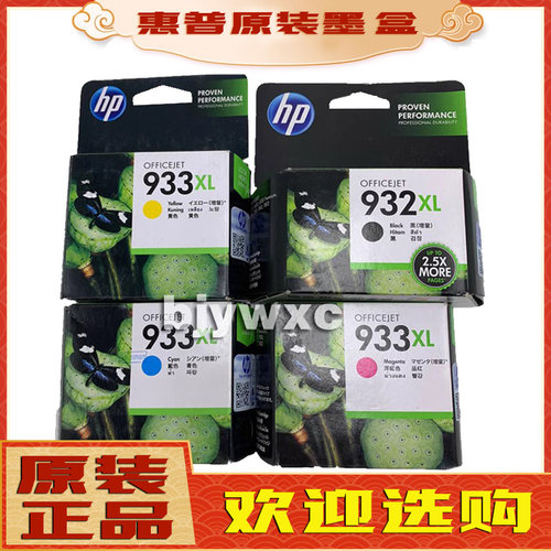 原装惠普HP932XL 933XL 932 HP7110墨盒7610 7612 6100 7510墨盒