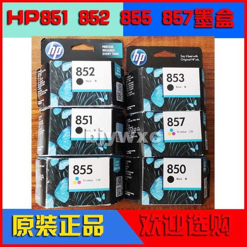 原装惠普hp851 hp852 hp855 hp857 hpOfficejet 100 150 h470墨盒