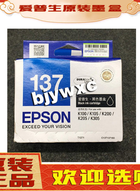原装爱普生T1371Epson 137墨盒 K100 K105 K200 K205 K305 墨盒